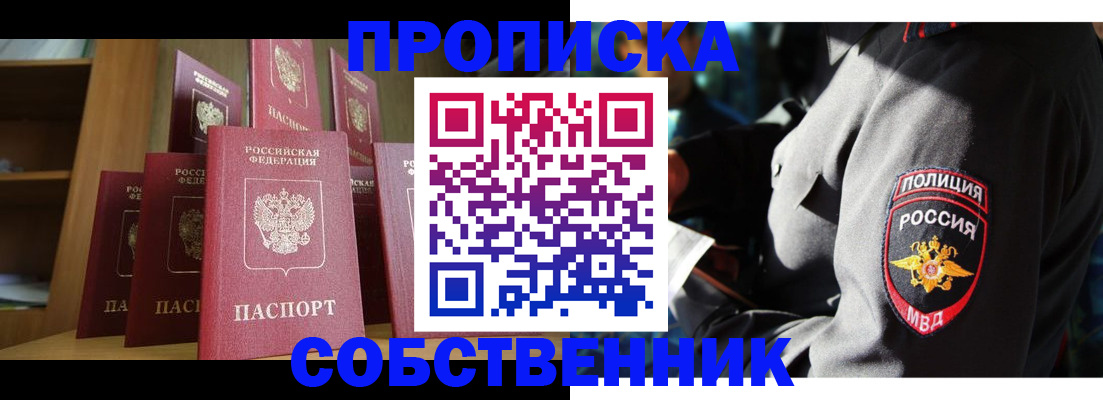 прописка от собственника в Валдае