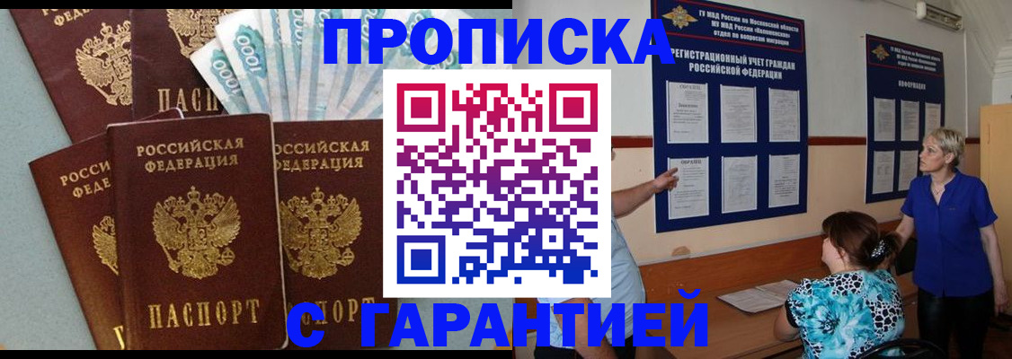 прописка ребенка в Валдае