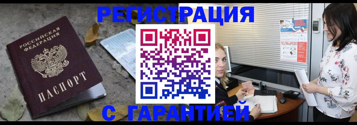 временная регистрация в Валдае